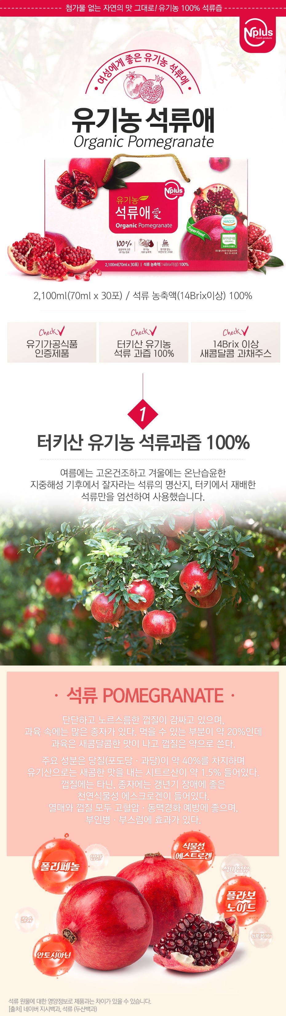 여성에 필요한 영양성분이 풍부한 석류