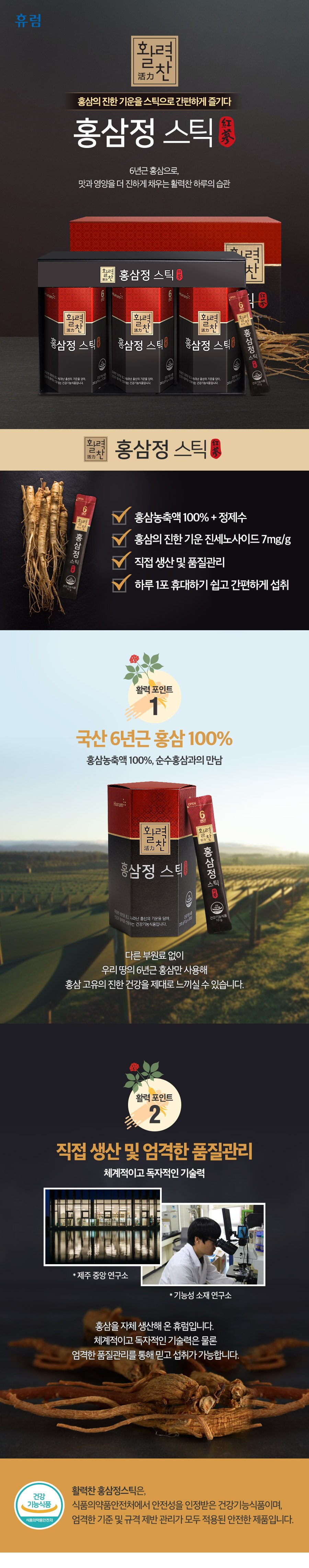 국산 6년근 홍삼 100%, 홍삼 농축액 100%, 순수 홍삼과의 만남