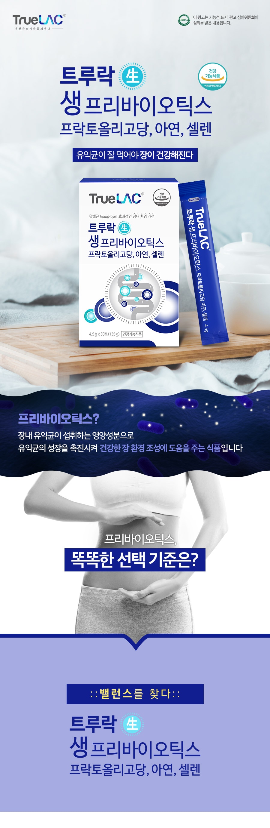 장내 유익균이 섭취하는 영양성분으로 유익균의 성장을 촉진시켜 건강한 장 환경 조성에 도움을 주는 식품입니다.