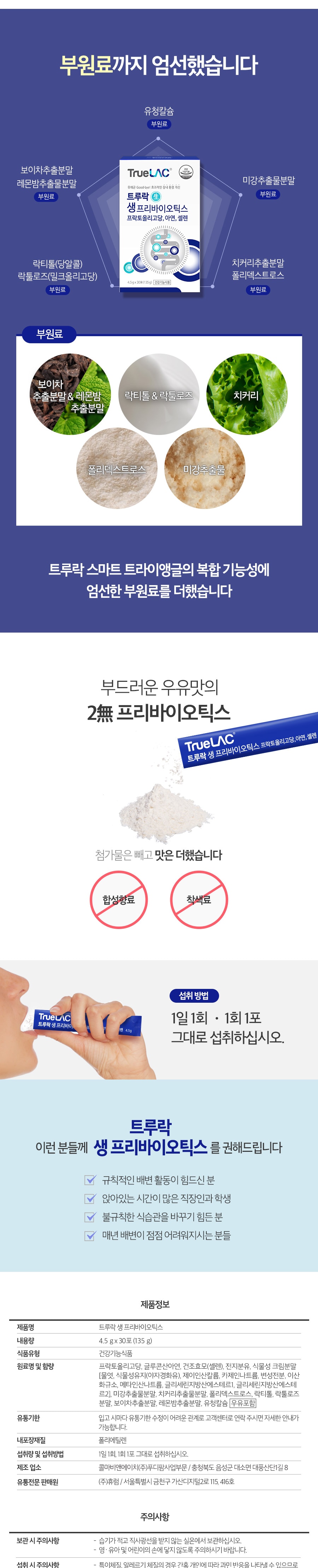 부드러운 우유맛의 프리바이오틱스