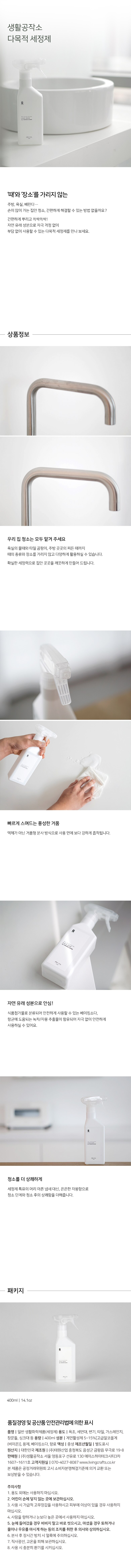 생활공작소 다목적세정제 400ml x 4