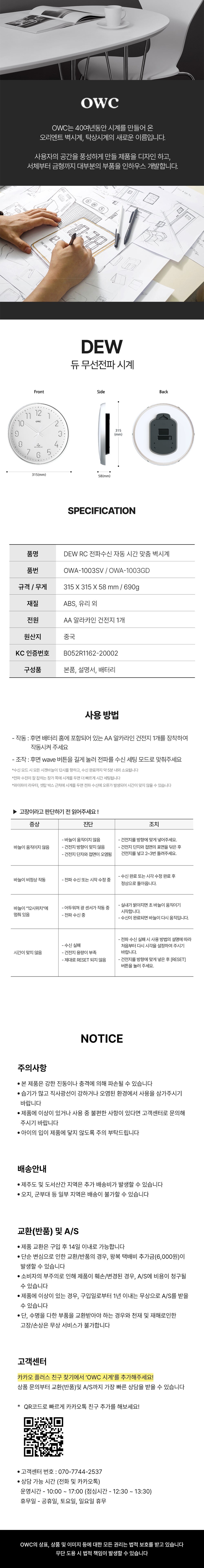 OWC DEW 무선전파 벽시계