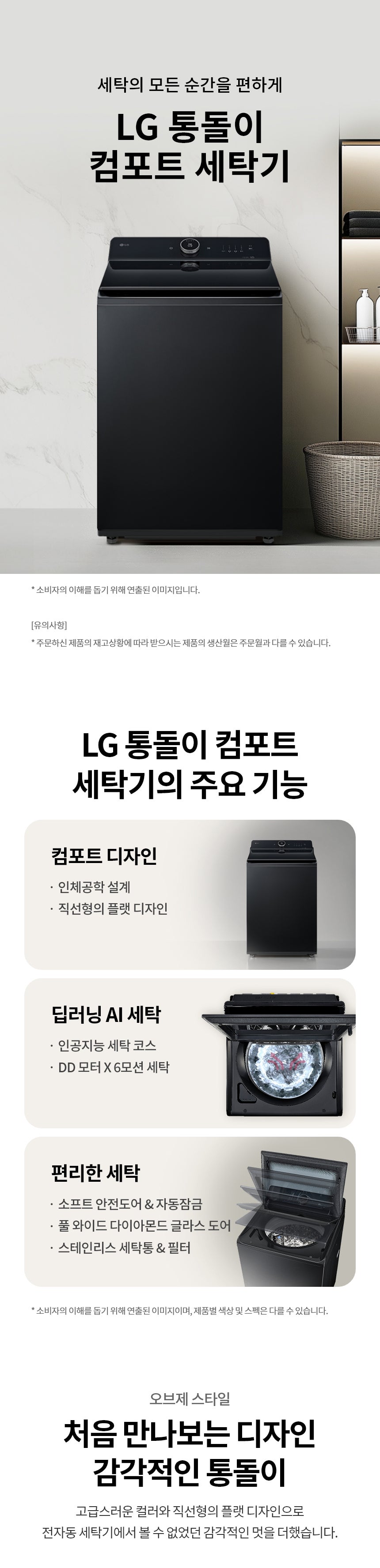 LG 통돌이 세탁기 23kg - 오닉스 블랙