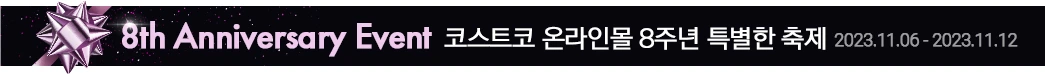 8th Anniversary Event 2023년 11월 6일(월) ~ 11월 12일(일)