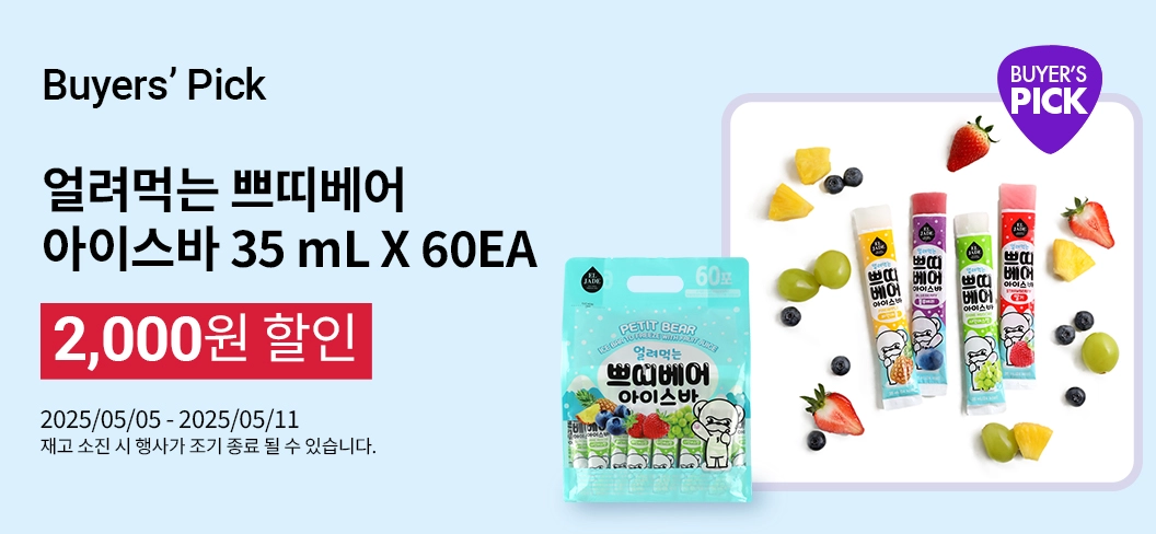 바이어 추천 상품