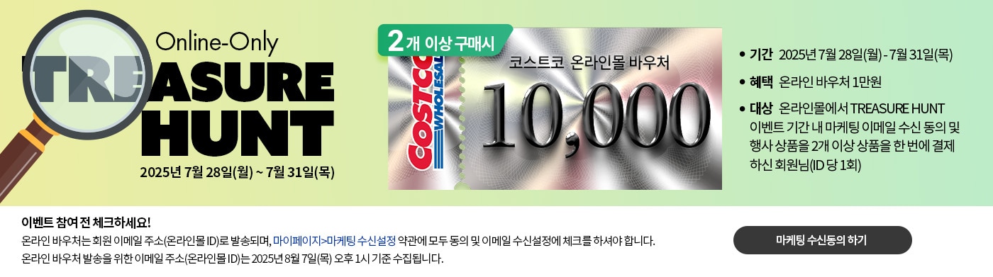 보물찾기!