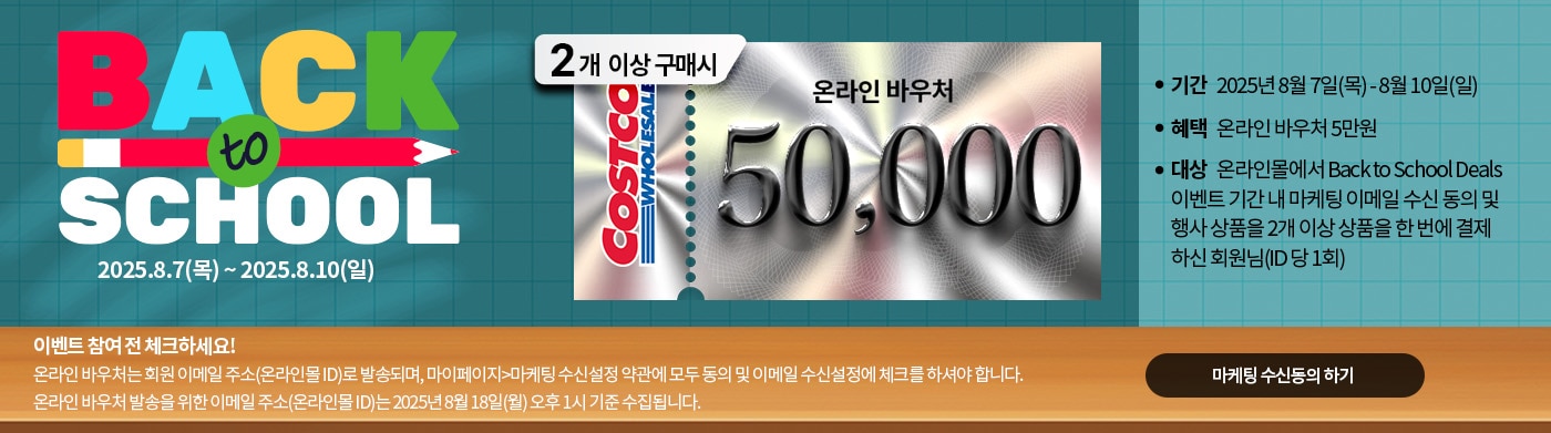 백투스쿨