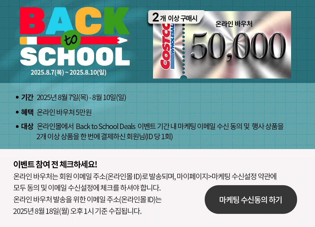 백투스쿨