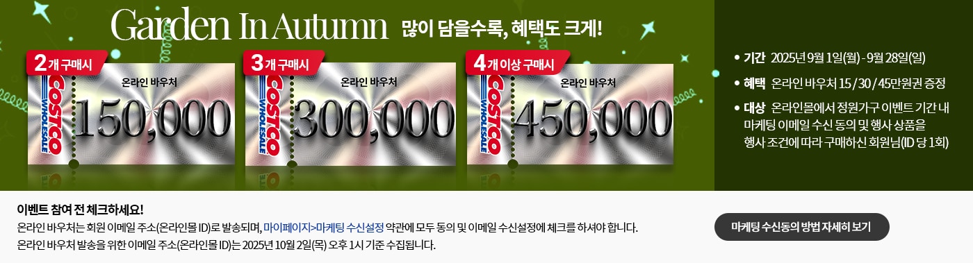 정원용품 이벤트
