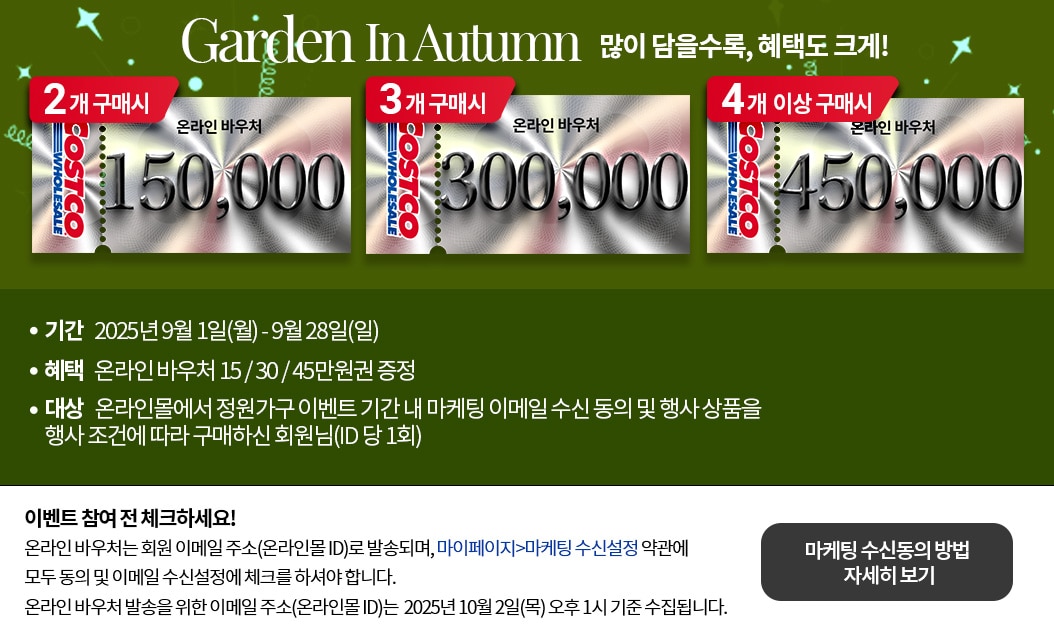 정원용품 이벤트