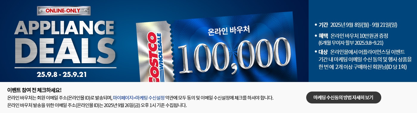 어플라이언스딜 이벤트