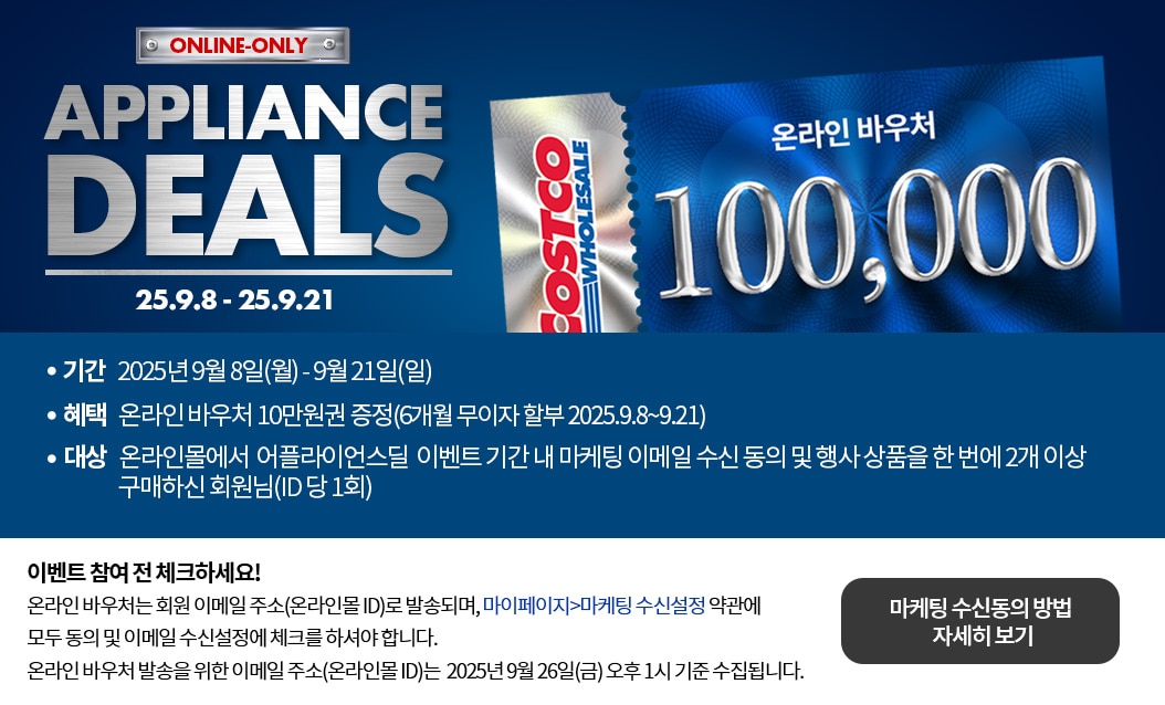 어플라이언스딜 이벤트