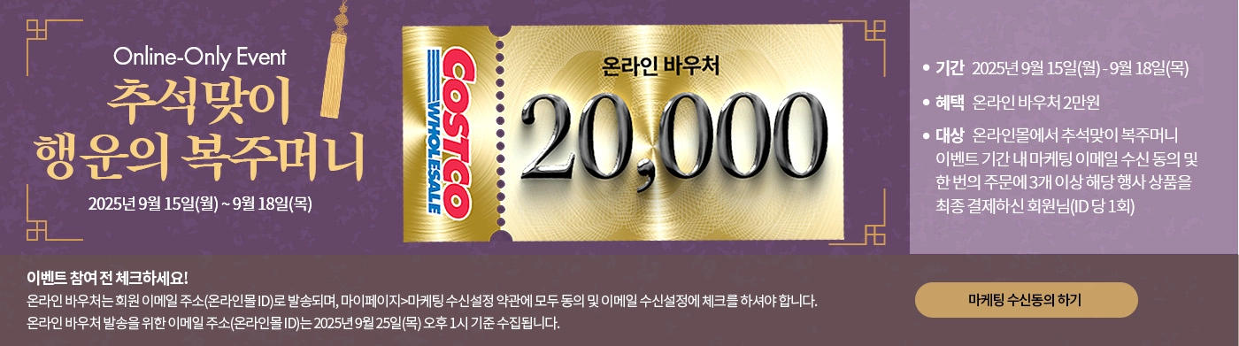 추석맞이 복주머니 이벤트