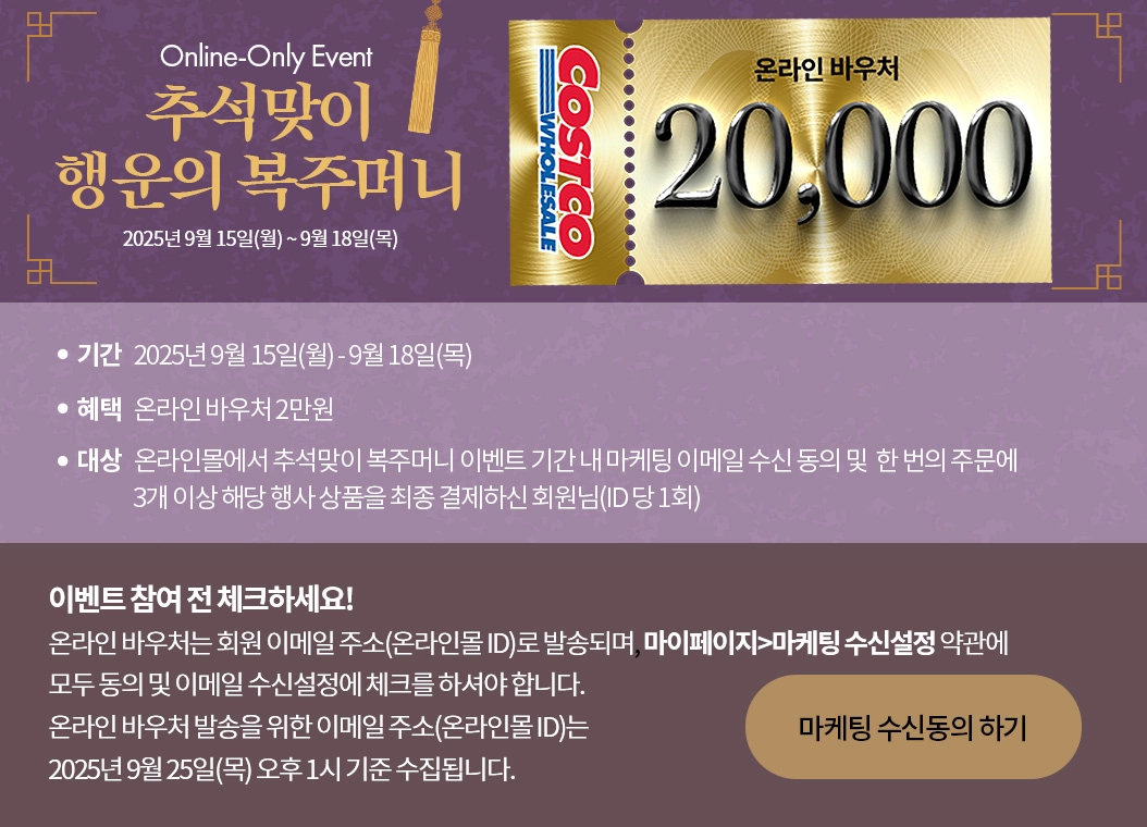 추석맞이 복주머니 이벤트