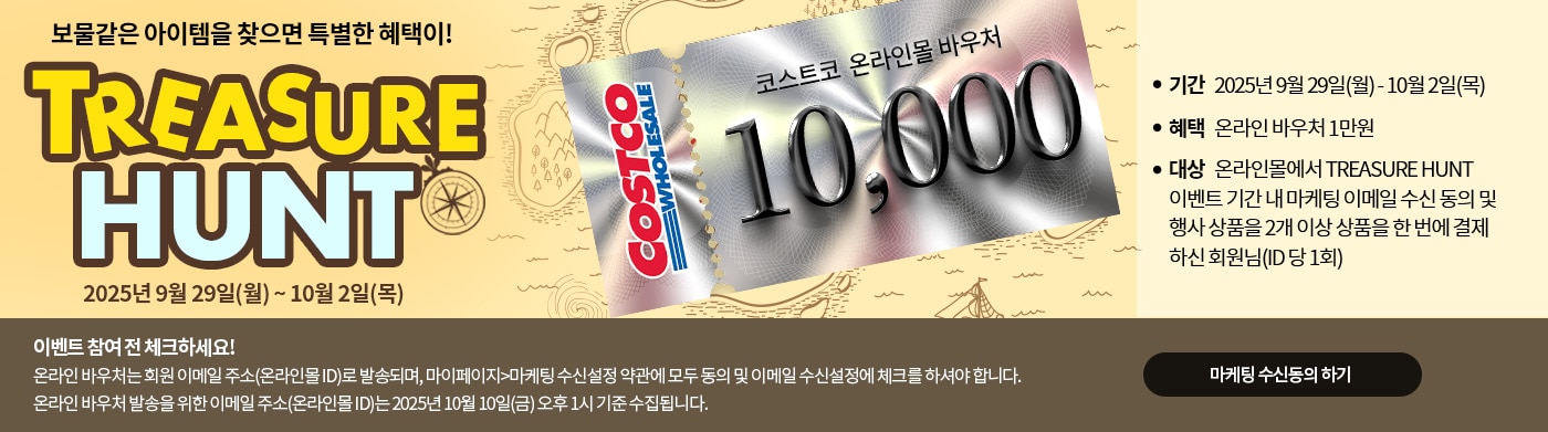 트레져헌터 이벤트