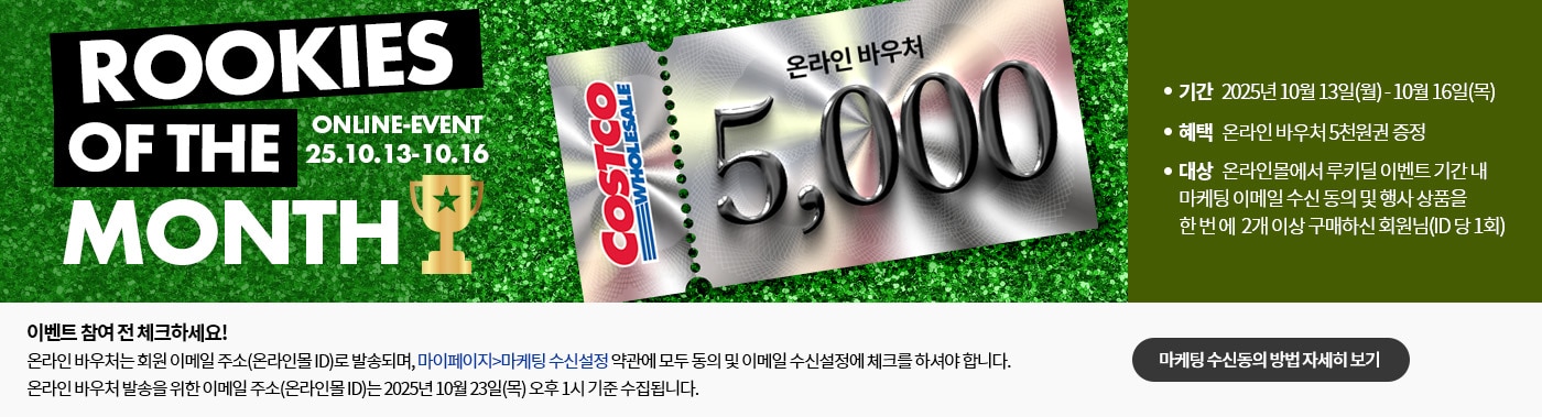 루키딜 이벤트,2개 이상 구매시 5천원 바우처 증정