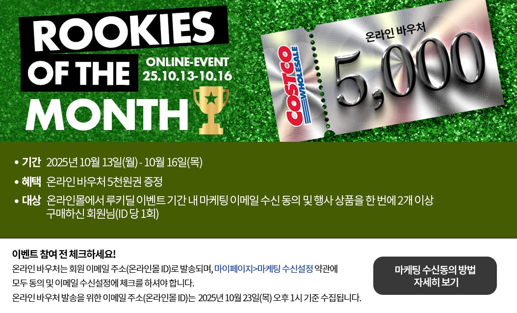 루키딜 이벤트,2개 이상 구매시 5천원 바우처 증정