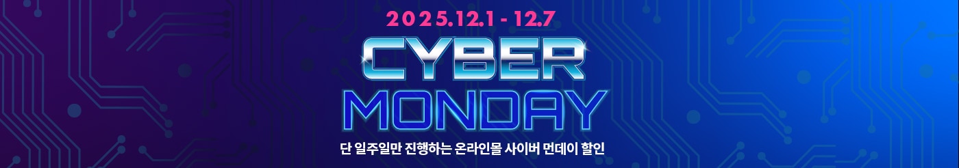 사이버먼데이 할인행사