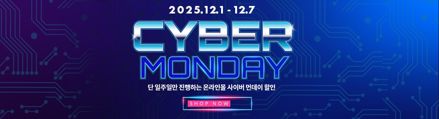사이버먼데이 할인행사