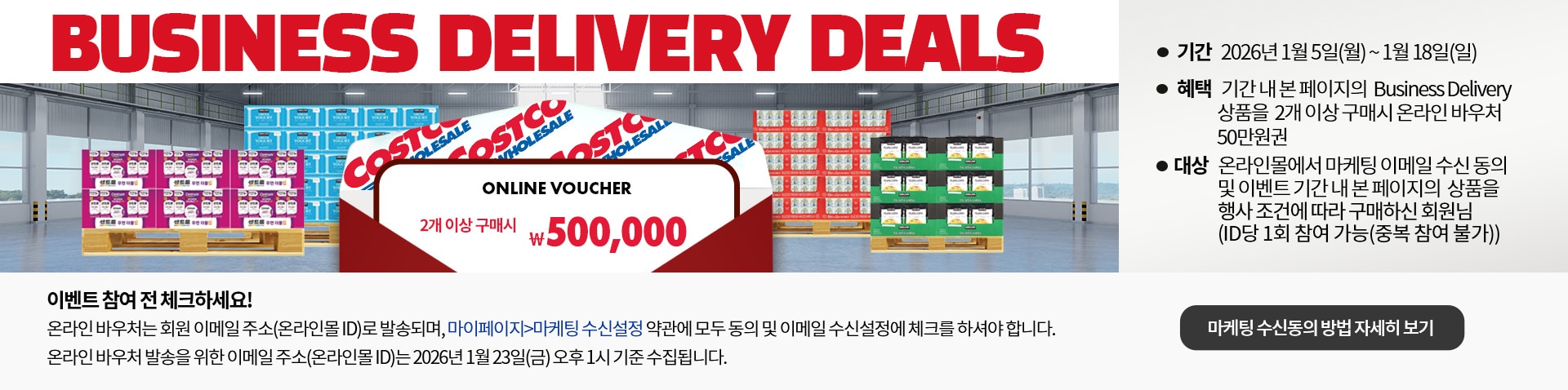 비즈니스 딜리버리 딜 이벤트