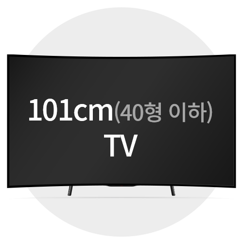 101cm이하 TV