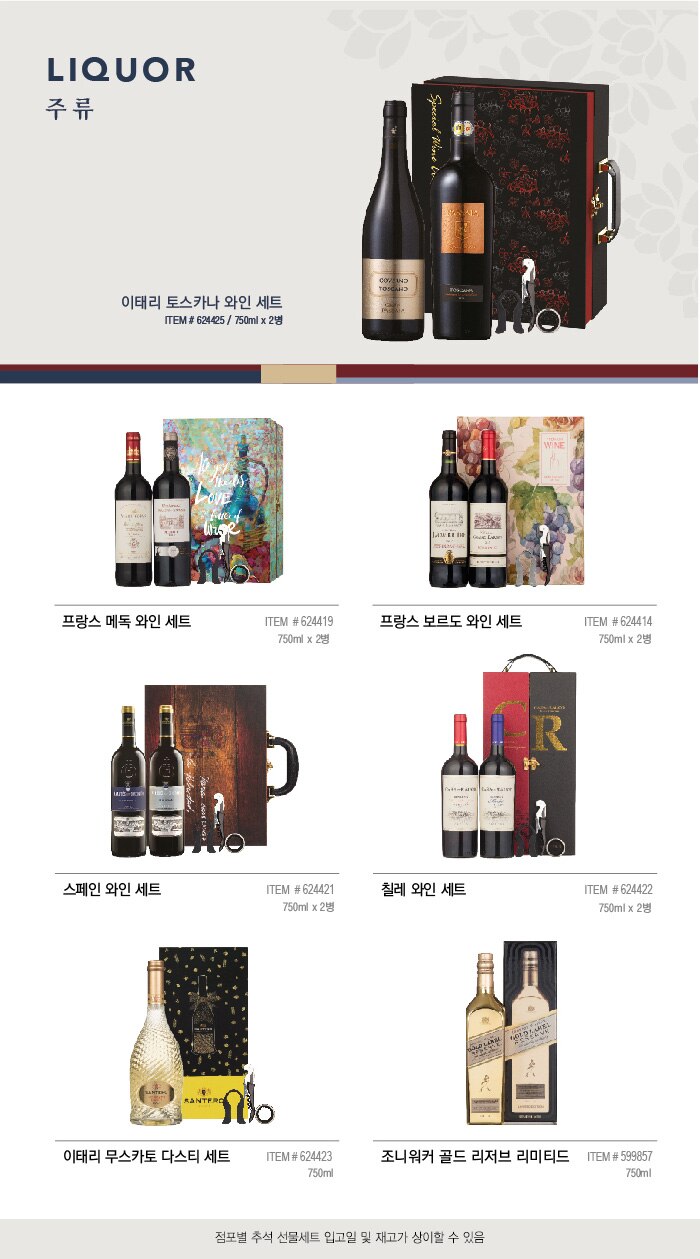 HEALTH SUPPLEMENTS 

건 강 식 품



관절N리프리놀 세트 

ITEM # 623959 / 100캡슐 x 2박스 


블랙모어스 세트 

ITEM # 623963  / 피쉬오일 250캡슐 + 칼마디 60정 x 2병 

정관장 홍삼정 현 세트 

ITEM # 528813  / 120g x 2병 


정관장 홍삼정 캡슐 현 세트 

ITEM # 528827 / 100캡슐 x 2박스 


센트룸 실버 멀티 세트   

ITEM # 603647  / 112정 x 2병 