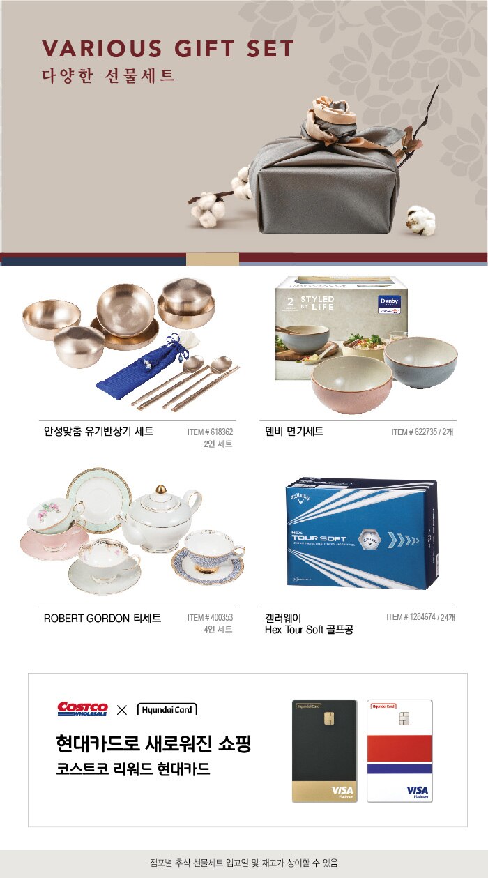 VARIOUS GIFT SET 


다 양 한 선 물 세 트 




안성맞춤 유기반상기 세트 


ITEM # 618362 / 2인 세트 




덴비 면기세트 


ITEM # 622735 / 2개 




ROBERT GORDON 티세트 


ITEM # 400353 / 4인 세트 



캘러웨이 Hex Tour Soft 골프공 


ITEM # 1284674 / 24개 

