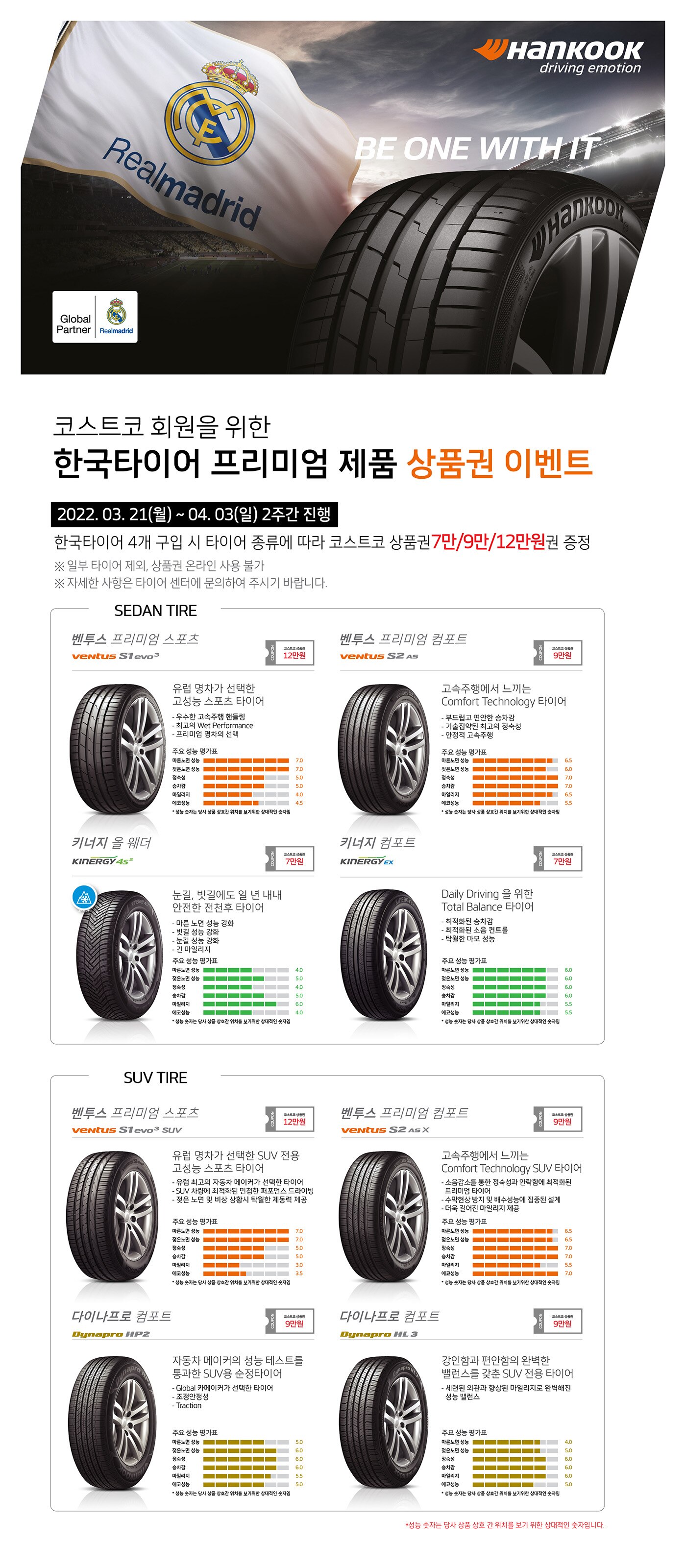 한국타이어