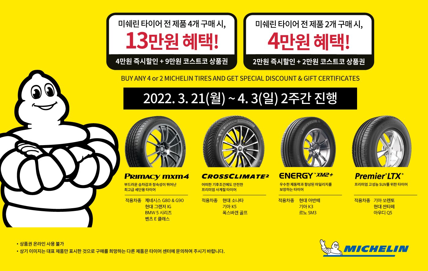 미쉐린