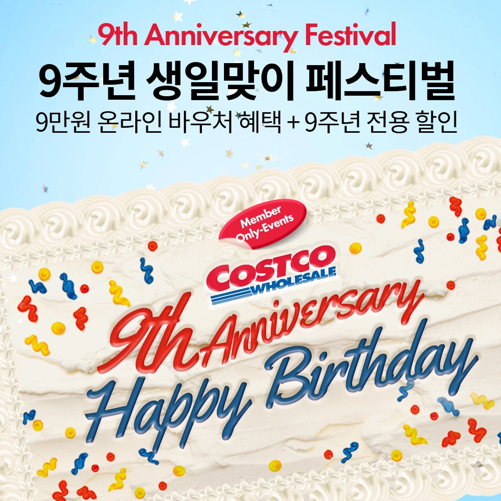 9주년 기념 할인