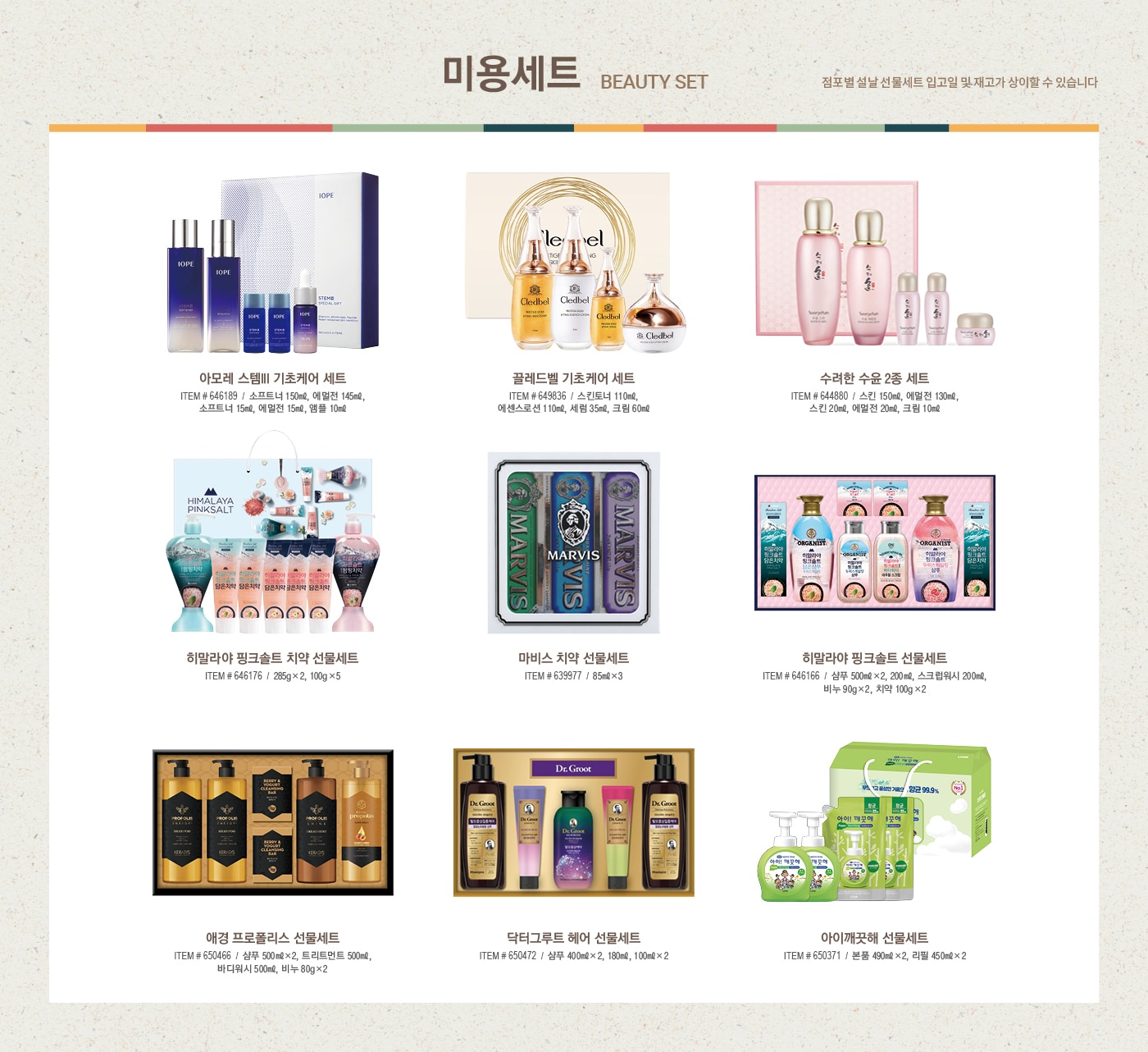 2022 설날선물세트, New Year Gift Set



신선 식품 

Fresh Food Set



한우 냉장 등심 세트 (한우 1+ 등급 / 한우 1등급)

ITEM # 647225, 647363 / 등심, 살치 



냉장 양갈비 세트

ITEM # 650684 / 호주산



미국산 냉장 갈비살 세트

ITEM # 628442


꽃갈비살 1.2kg / 본갈비살 1.2kg x 2팩



해산물 혼합 세트

ITEM # 641807

참전복, 해동 랍스터테일, 해동 블랙타이거 새우



해동 자숙 랍스터 세트

ITEM # 583173 / 캐나다



전복 선물세트

ITEM # 555649 / 국내산(양식)



명품 신고배 세트

ITEM # 573350 / 6.5kg



골드망고 세트

ITEM # 548063 / 8입





식품 세트

Food Set



일품채 건강 버섯 모둠세트

ITEM # 650211

영지버섯 100g, 상황버섯 50g,  차가버섯 150g, 흑화고 180g, 표고채 50g

*일부 점포만 판매



궁 쇠고기 육포 세트

ITEM # 577964

호주산 쇠고기(홍두깨살) 80g x 6



원더풀 견과 세트

ITEM # 608481

무염 피스타치오 150g x 2, 가염 피스타치오 150g x 2, 무염 아몬드 200g x 2, 가염 아몬드 200g x 2



동원 건강한 선물세트 C32호

ITEM # 645932

EPA 참치 150g x 8, 라이트 스탠다드 참치 100g x 4, 고추 참치 100g x 4, 리챔 오리지널 120g x 5



CJ 스팸 선물세트 CC호

ITEM # 619015

스팸클래식 200g x 10, 스팸마일드 200g x 6



사조오양 구르메 델리 A호

ITEM # 608982

텐더로인 320g x 2, 등심바베큐 350g, 본레스햄 300g,

케이준소시지 300g x 2, 멀티그레인리오너 300g, 

델코델리 300g, 피크닉바베큐 300g, 허니머스타드소스 160g



예맛 찹쌀 부각 세트 450g

ITEM # 638906

찹쌀 김부각 150g, 강황 김부각 150g, 찹쌀 다시마 부각 150g





건강 식품 

Health Supplement Set



종근당건강 프로메가 알티지 오메가3 듀얼 세트

ITEM # 649594 / 520mg x 180캡슐



정관장 홍삼 정 현 세트

ITEM # 528813 / 120g x 2병



정관장 홍삼 캡슐 현 세트

ITEM # 528827 / 100캡슐 x 2박스



세노비스 밀크씨슬 플러스 세트

ITEM # 604870 / 120캡슐



센트룸 실버 멀티비타민 세트

ITEM # 603647 / 112정 x 2병



종근당건강 락토핏 생유산균 코어 프로바이오틱스 세트

ITEM # 649593 / 60포 x 3통



동원 천지인 홍삼 진 골드

ITEM # 649595 / 50ml x 30포





주류 세트

Liquor Set



로얄 살루트

ITEM # 513989 / 700ml



이태리  와인세트 1호

ITEM # 650098 / 750ml x 2병

(그랑 파시오네, 제르네티 일 베로 시칠리아노)



프랑스 와인세트 1호

ITEM # 650093 / 750ml x 2병

(샤또 피코나 보르도, 샤또 파라로 보르도 슈페리에)



아르헨티나 와인세트 1호

ITEM # 650090 / 750ml x 2병

(카이켄 떼루아 시리즈 말벡, 카이켄 말벡) 



칠레 와인세트 1호

ITEM # 650092 /  750ml x 2병 

(에피카 까베르네 쇼비뇽, 에피카 레드 블렌드)



발렌타인 21년산

ITEM # 569338 / 700ml 



잭 다니엘 

ITEM # 561594 / 1.75L





2022 설맞이 DIY 와인 프로모션 

직접 선택한 와인으로 특별한 명절 선물을 준비하세요

행사기간 : 2022년 1월 10일~2월 2일

행사내용

- 판매가 2만원 이상 DIY 대상 와인 구매 회원님에 한하여, 원하실 경우 2본입 포장 박스 제공  

- 판매가 5만원 이상 DIY 대상 와인 구매 회원님에 한하여, 원하실 경우 1본입 포장 박스 제공  

*DIY 상품 한정 제공





미용 세트

Beauty Set



아모레 스템III 기초케어 세트
ITEM # 646189

소프트너 150ml, 에멀전 145ml, 소프트너 15ml, 에멀전 15ml, 앰플 10ml



끌레드벨 기초케어 세트
ITEM # 649836

스킨토너 110ml, 에센스로션 110ml, 세럼 35ml, 크림 60ml



수려한 수윤 2종 세트
ITEM # 644880

스킨 150ml, 에멀전 130ml, 스킨 20ml, 에멀전 20ml, 크림 10ml



히말라야 핑크솔트 치약 선물세트

ITEM # 646176/ 285g x 2, 100g x 5



마비스 치약 선물세트

ITEM # 639977 / 85ml x 3



히말라야 핑크솔트 선물세트

ITEM # 646166 

샴푸 500ml x 2, 200ml, 스크럽워시 200ml, 비누 90g x 2, 치약 100g x 2



애경 프로폴리스 선물세트

ITEM # 650466

샴푸 500ml x 2,  트리트먼트 500ml, 바디워시 500ml, 비누 80g x 2



닥터그루프 헤어 선물세트

ITEM # 650472

샴푸 400ml x 2, 180ml, 100ml x 2



아이깨끗해 선물세트

ITEM # 650371

본품 490ml x 2, 리필 450ml x 2





다양한 선물 세트

Various Gift Set



포트메리온 커피잔 세트

ITEM # 648824 / 6인조



쯔비벨무스터 면기 세트

ITEM # 646673 / 4P



휘슬러 모던 커틀러리 세트

ITEM # 646741/ 5인조



미스터앤미세스 니키 & 체사레 방향제 선물세트

ITEM # 649920 / 니키 2개, 체사레 2개, 선물박스 1개



볼빅 골프공 선물세트

ITEM # 650695 / 3피스, 24개