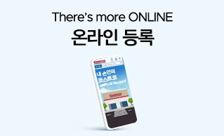 이미 코스트코 회원이신가요? 온라인등록 후 바로 코스트코 온라인몰을 이용해 보세요