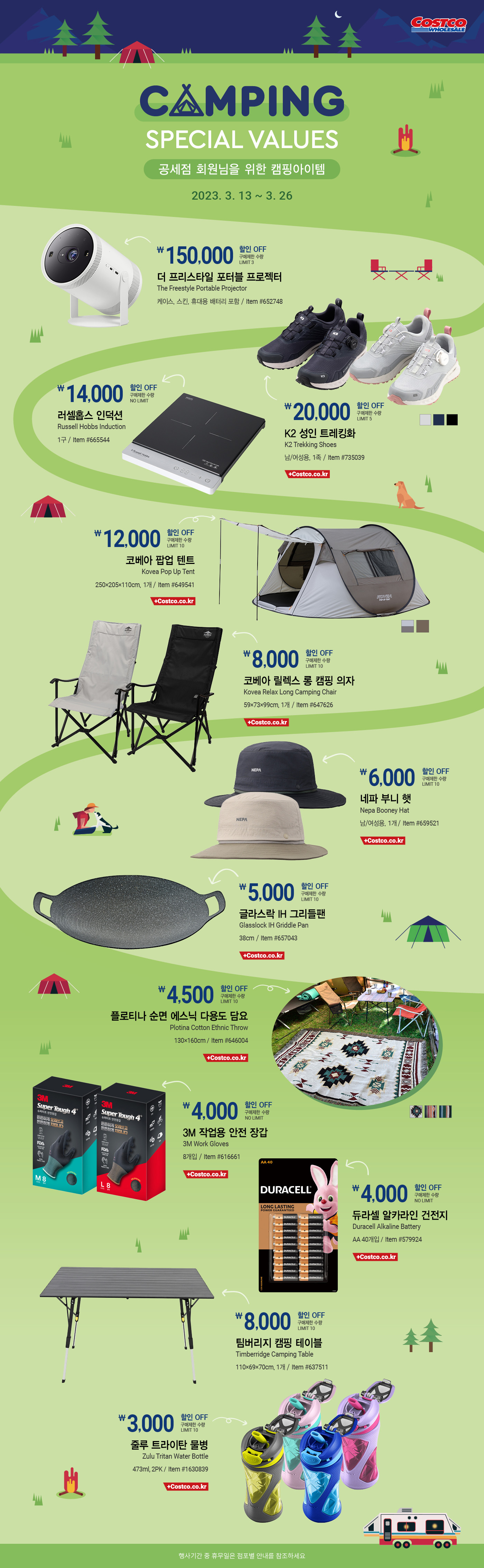 코스트코 코리아