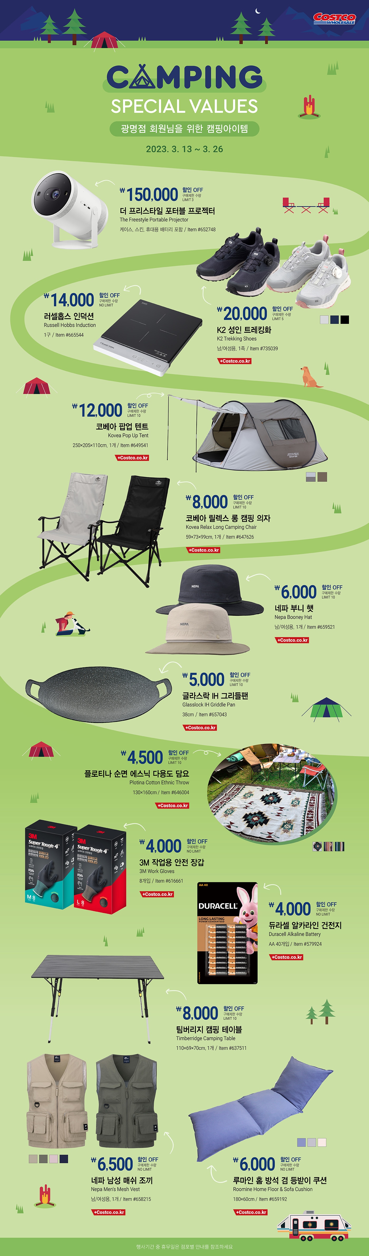 코스트코 코리아