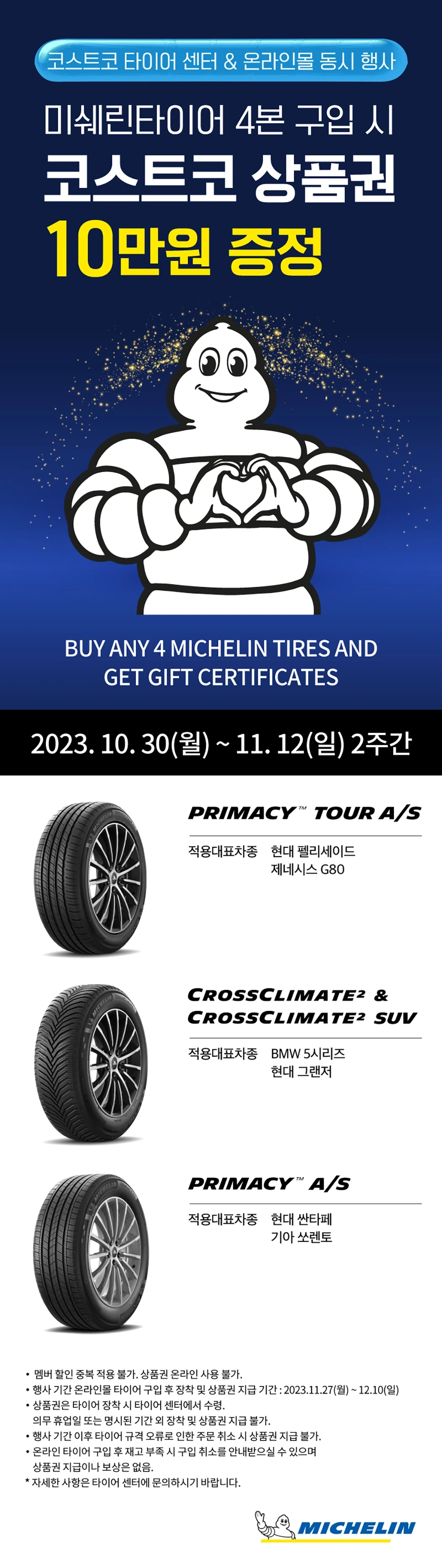 미쉐린