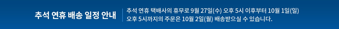 얼리모닝 딜리버리 추석 연휴 배송 일정 안내
