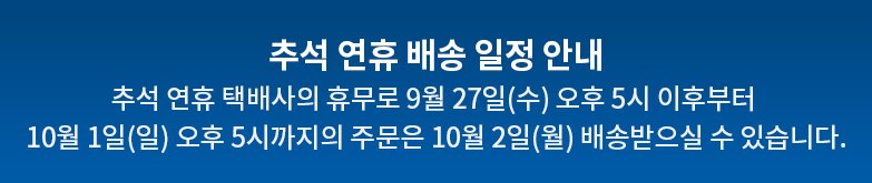 얼리모닝 딜리버리 추석 연휴 배송 일정 안내