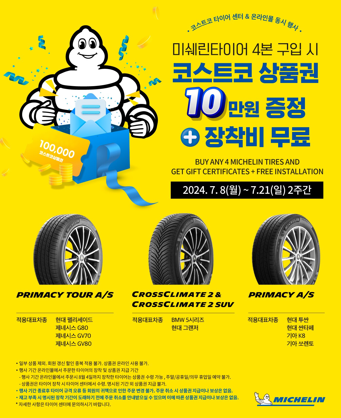 미쉐린 타이어