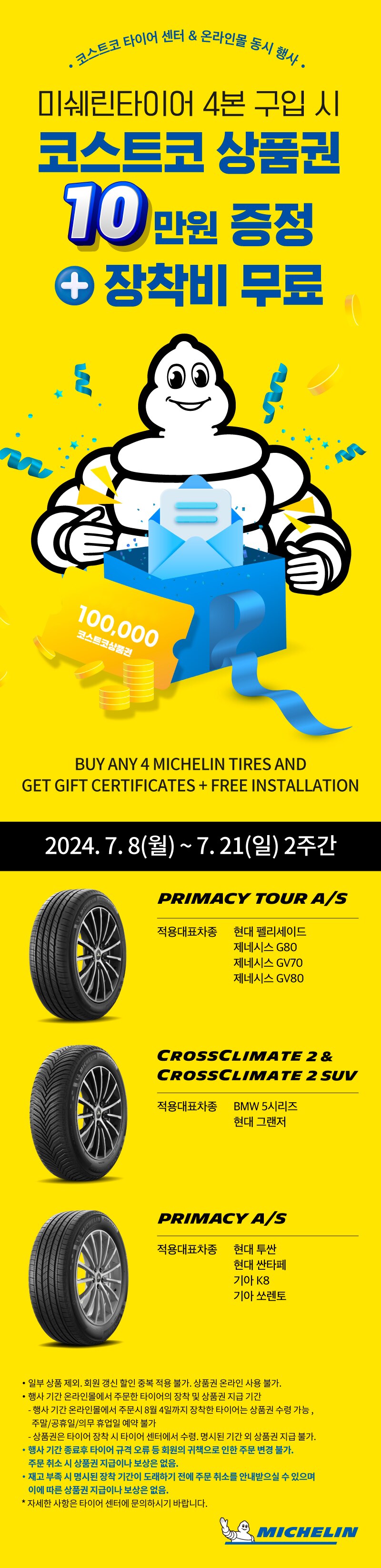 미쉐린 타이어