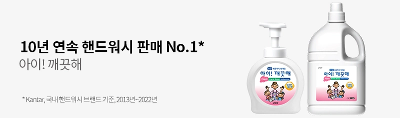아이깨끗해