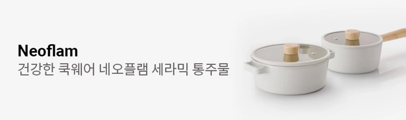 건강한 쿡웨어 네오플램, 세라믹 통주물