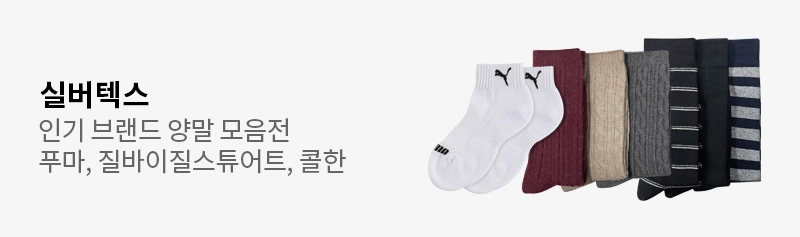 브랜드 양말 모음전