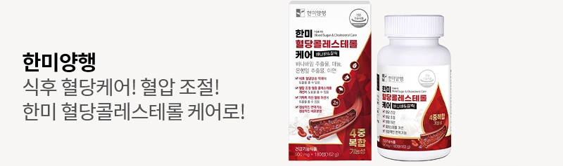 한미양행 식후 셜당 케어 혈압조절