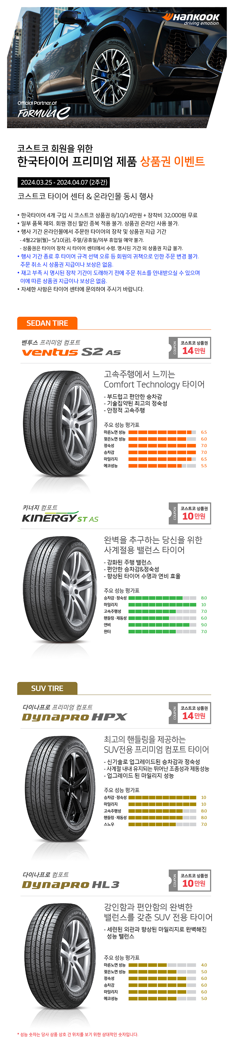 한국 타이어