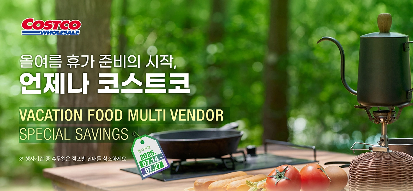 올여름 휴가 준비의 시작, 언제나 코스트코 VACATION FOOD MULTI VENDOR SPECIAL SAVINGS