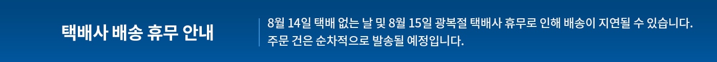 배송사 휴무 안내