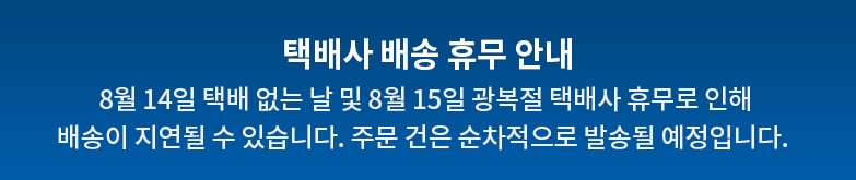 배송사 휴무 안내