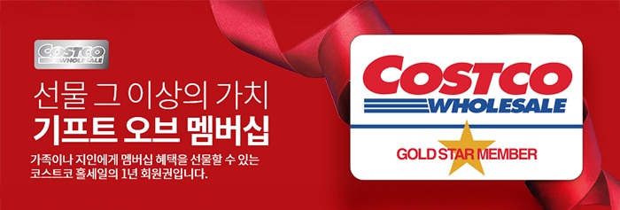 GiftofCostcoMembership