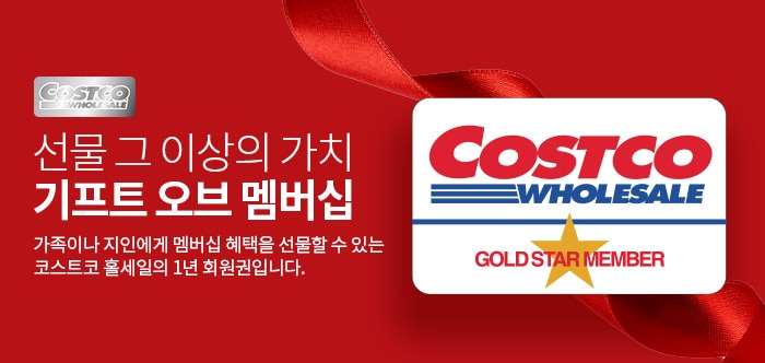 GiftofCostcoMembership
