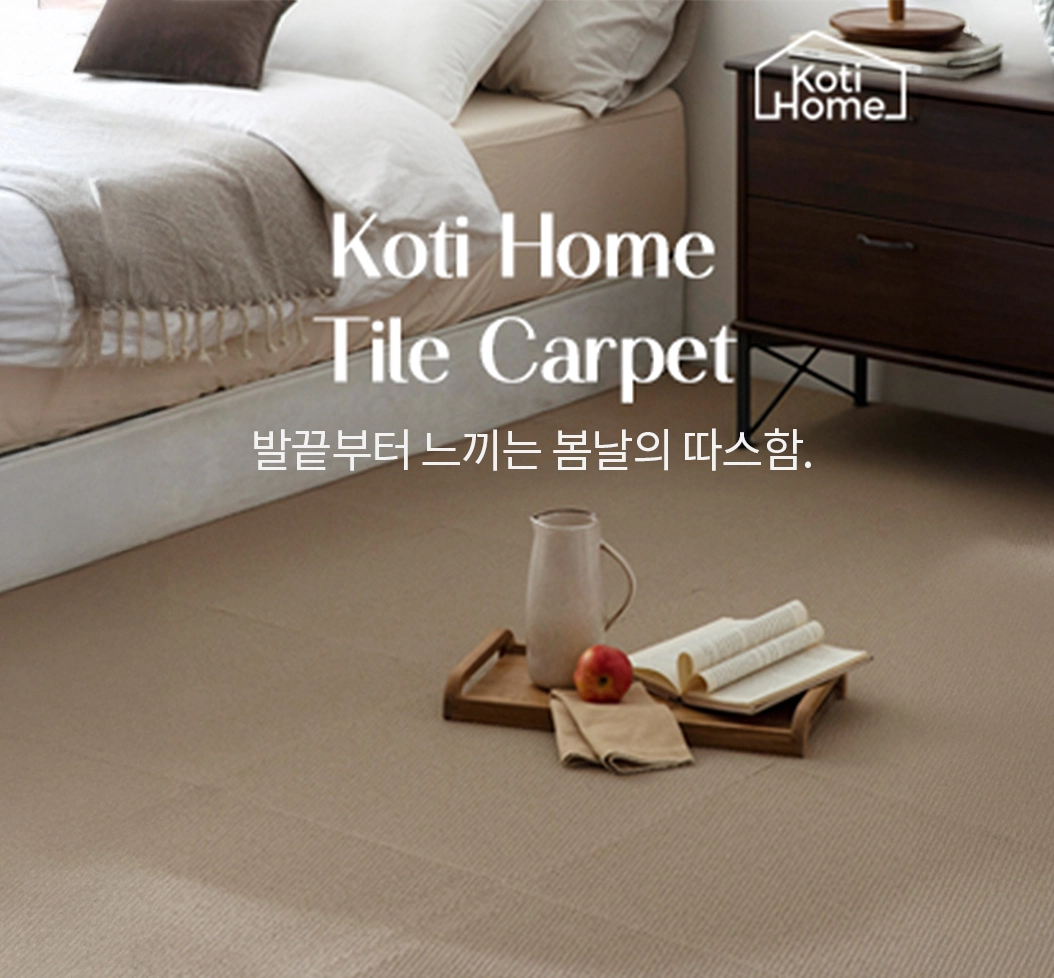 코티홈